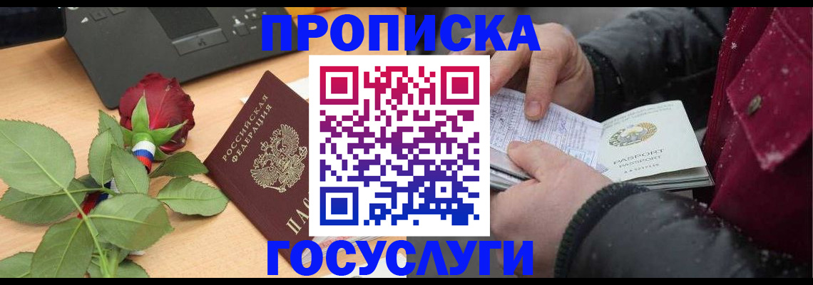 временная регистрация купить в Нижнем Новгороде